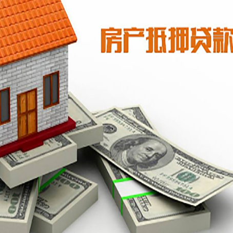 道外房屋抵押贷款的条件？
