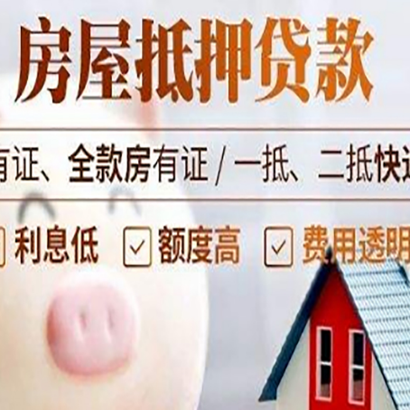 道外房产抵押贷款办理的流程