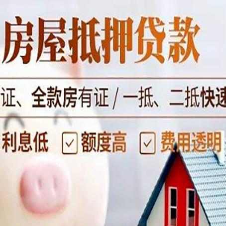 道外房产抵押贷款有哪些手续费?