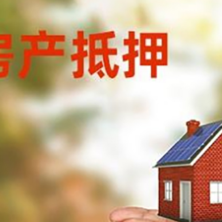 道外房子抵押贷款的期限能有几年?