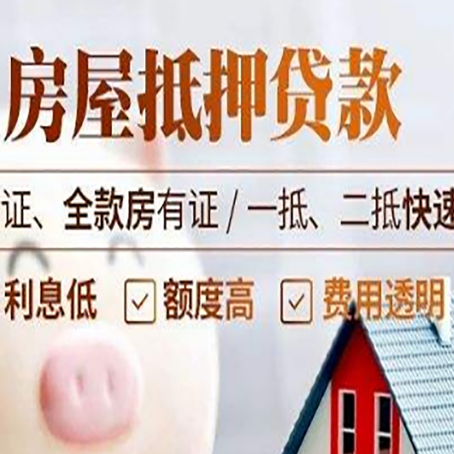 道外房产抵押贷款的条件是什么?