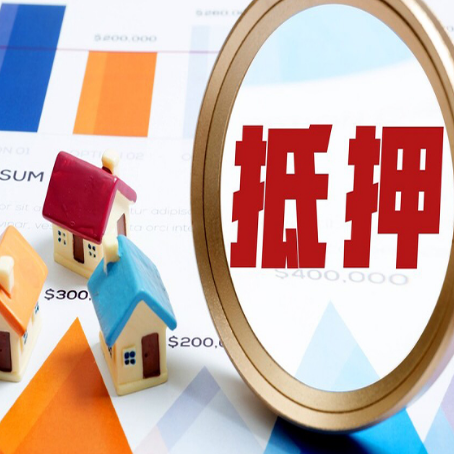 道外房产抵押贷款有贷款还可以吗